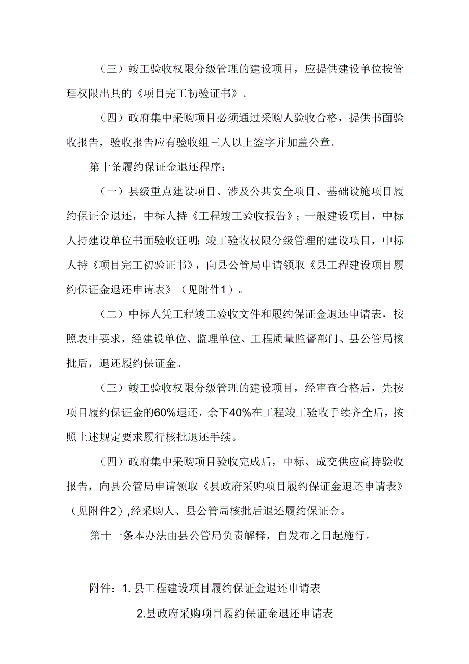 关于新时代公共资源交易项目履约保证金管理暂行办法.docx_第3页