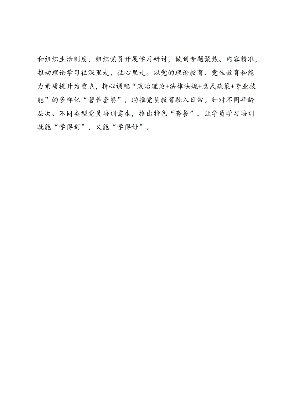 交流发言：建好党校“主阵地” 提升党员教育“硬实力”.docx_第2页