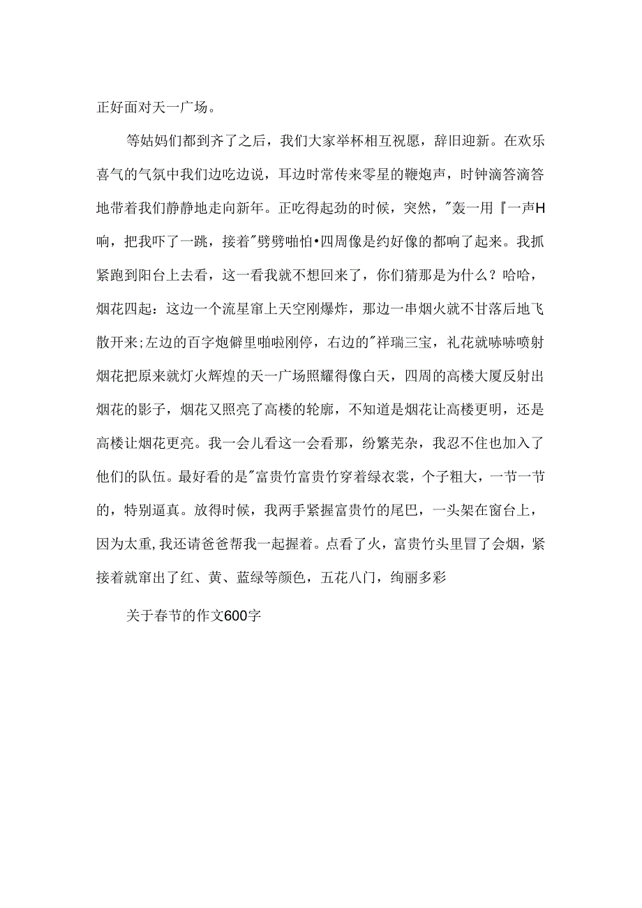 关于春节的作文400字 500字 600字.docx_第2页