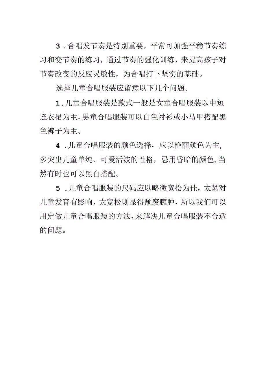 儿童合唱发声怎么练习.docx_第2页