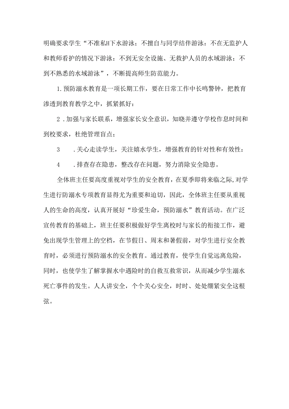 初中预防溺水工作方案.docx_第3页