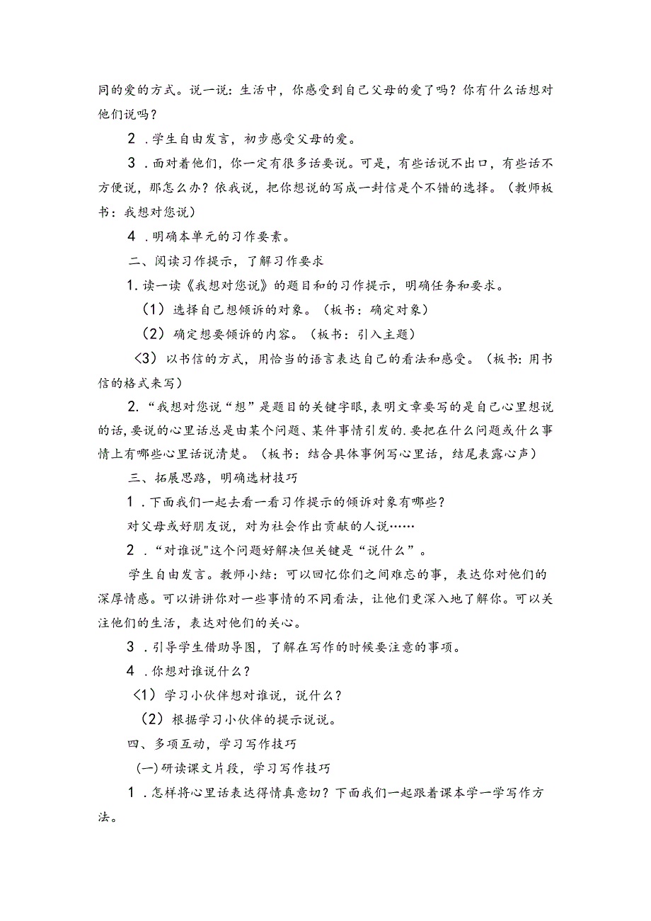 【核心素养目标】统编版五年级上册第六单元习作我想对您说 公开课一等奖创新教案.docx_第2页