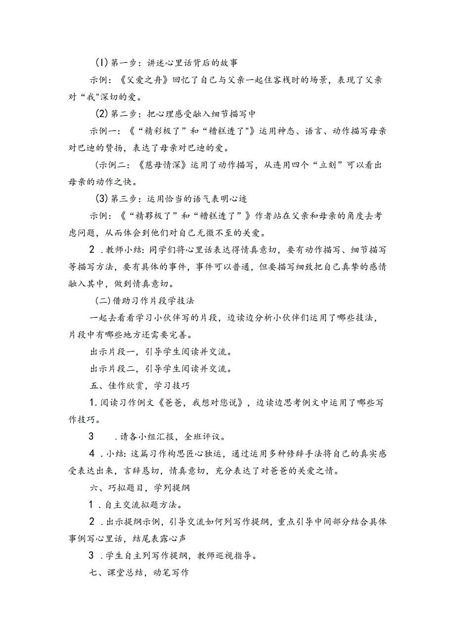 【核心素养目标】统编版五年级上册第六单元习作我想对您说 公开课一等奖创新教案.docx_第3页