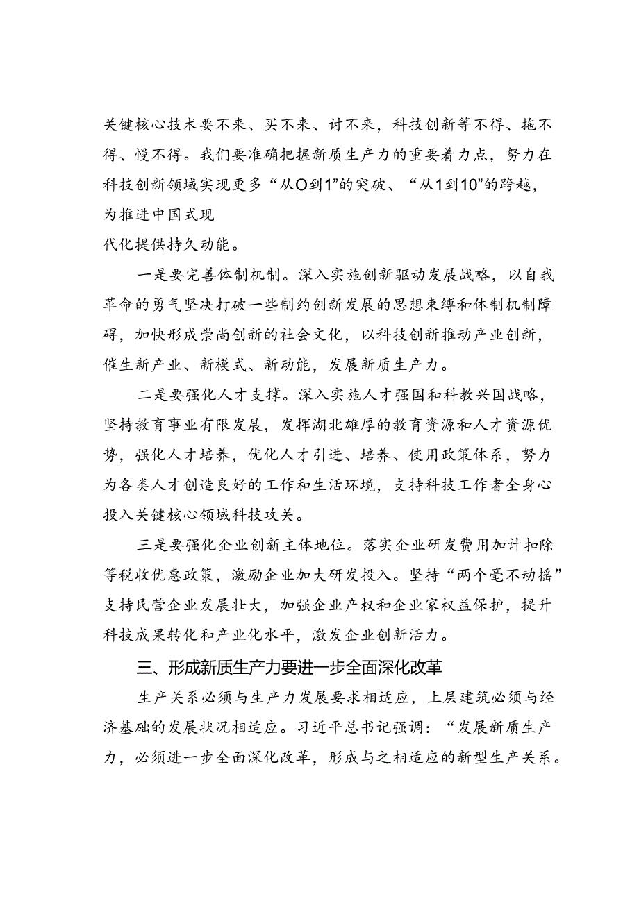 党课讲稿：深刻认识和加快发展新质生产力.docx_第3页