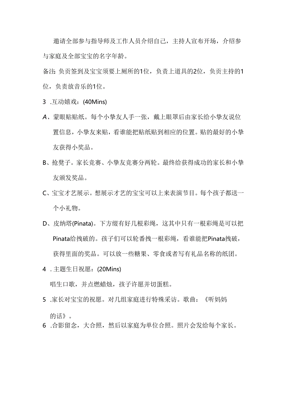 儿童生日会员生日活动策划.docx_第3页