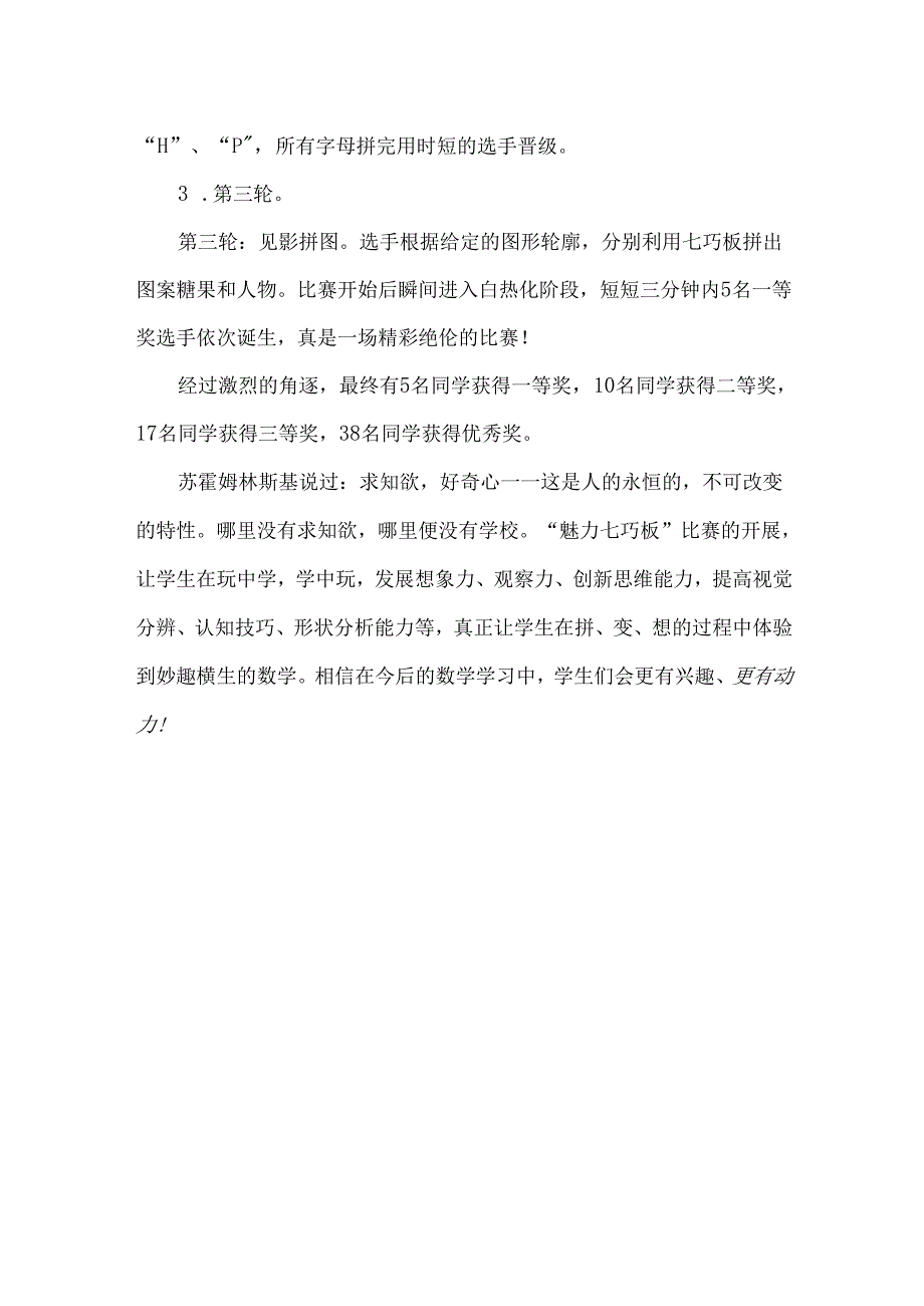 一年级七巧板比赛活动总结.docx_第2页