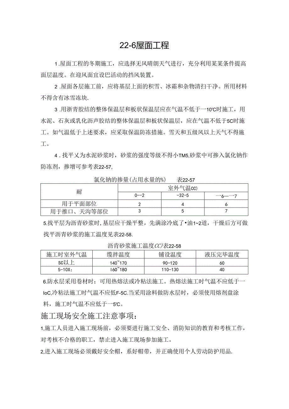 屋面工程施工技术.docx_第1页