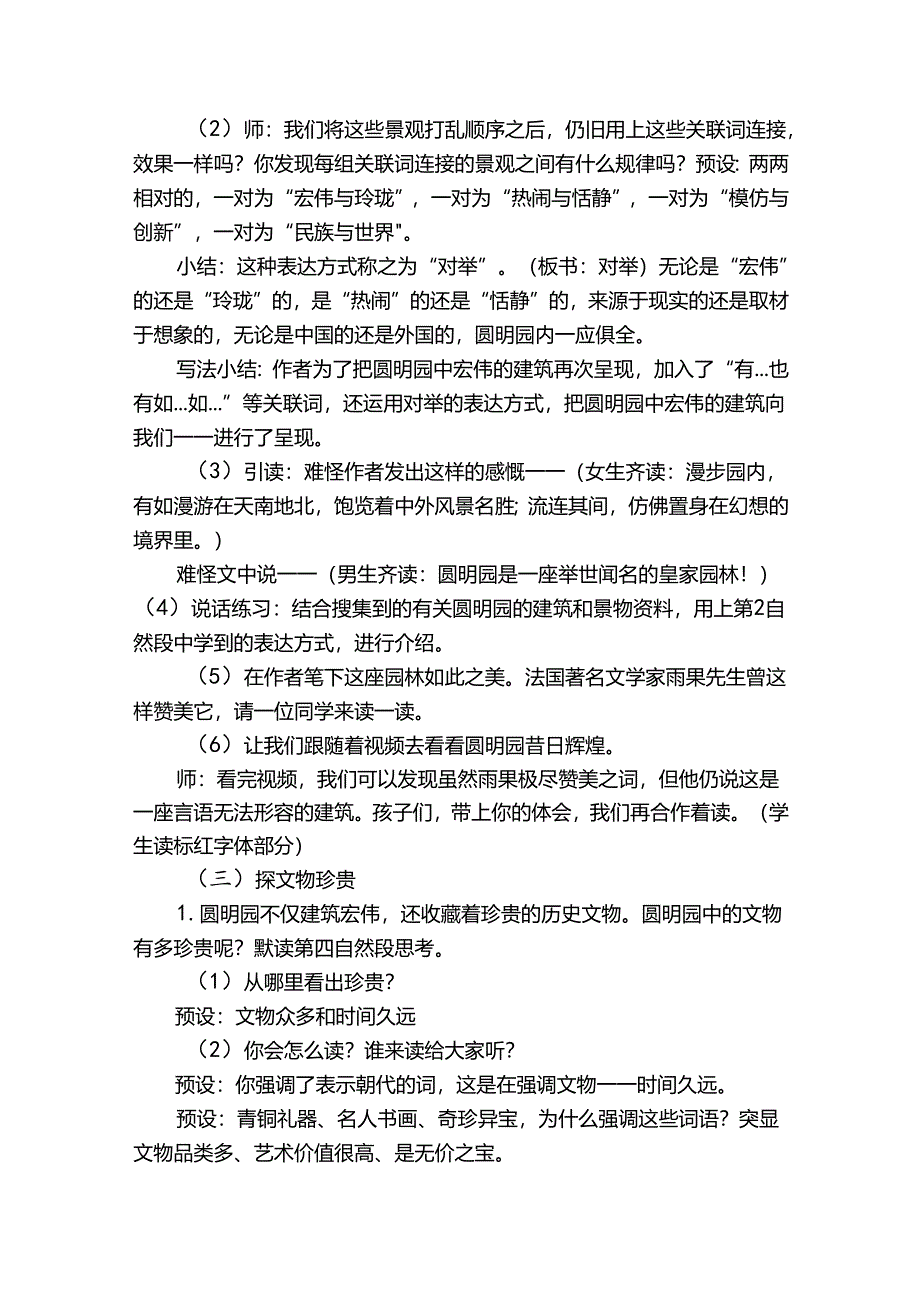 14《圆明园的毁灭》公开课一等奖创新教案_1.docx_第3页