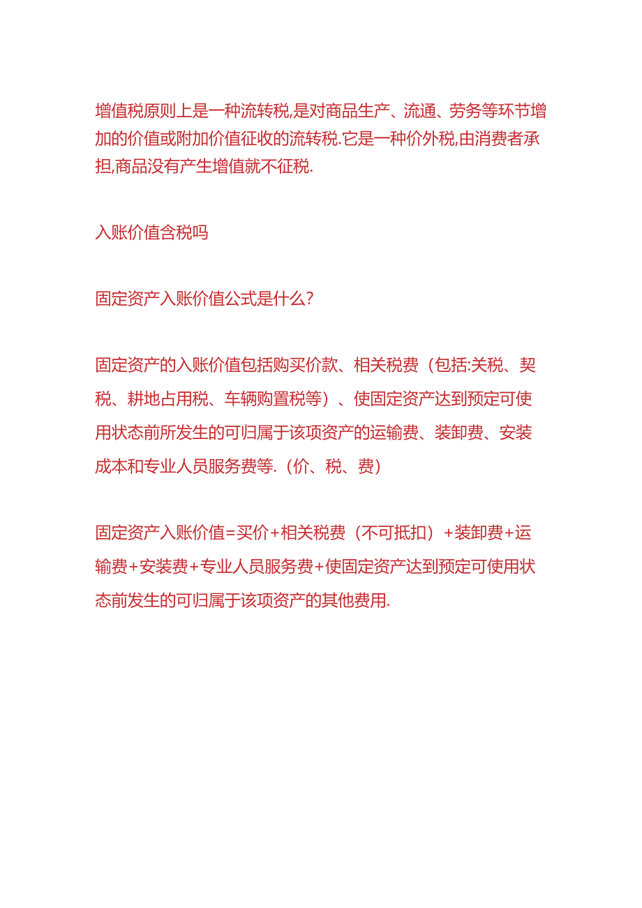 做账实操-生产材料入账价值含税吗.docx_第2页