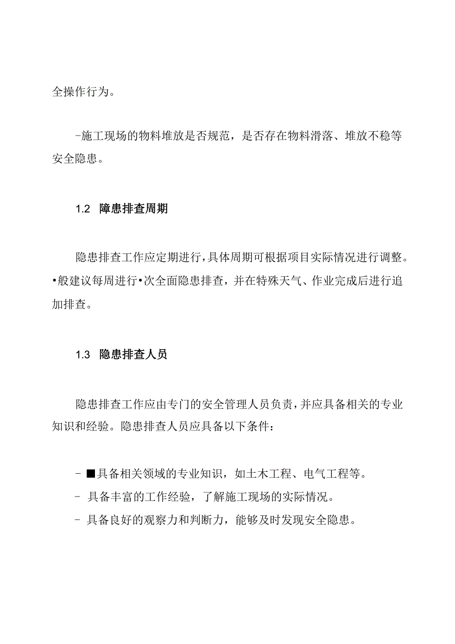 地铁建设项目安全隐患排查及整改台帐.docx_第2页