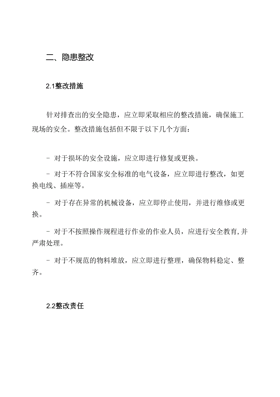 地铁建设项目安全隐患排查及整改台帐.docx_第3页