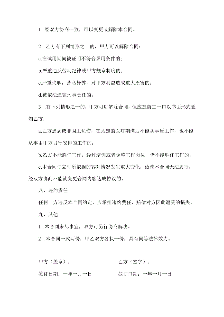 坐班合同协议书范本模板.docx_第2页