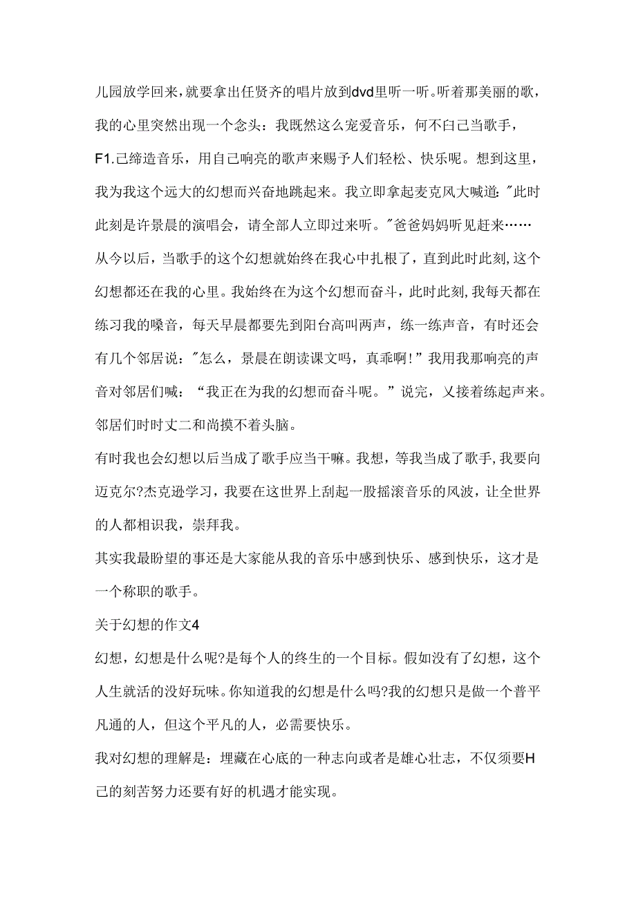 关于梦想的作文10篇.docx_第3页