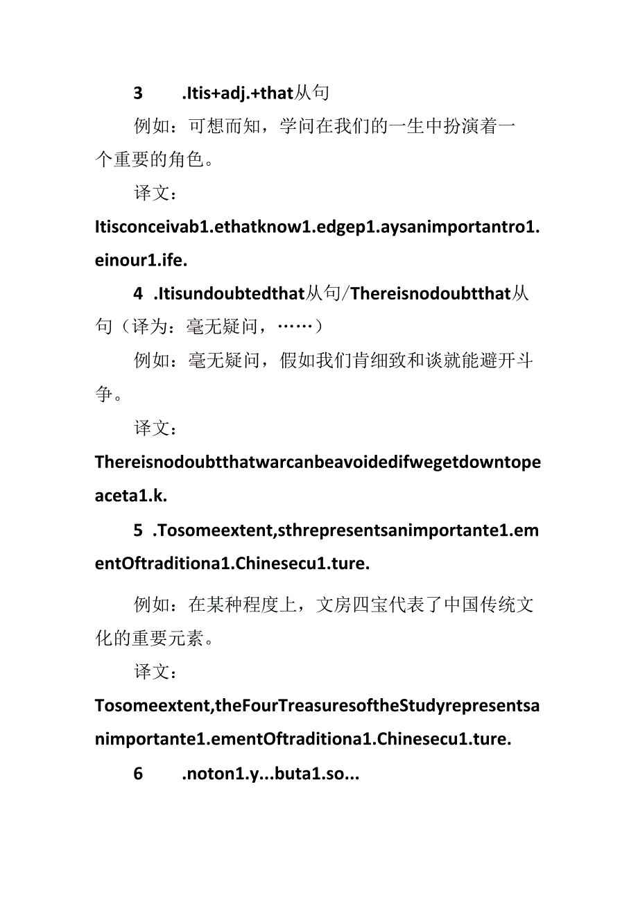 六级翻译之传统文化必备词汇及句型.docx_第3页