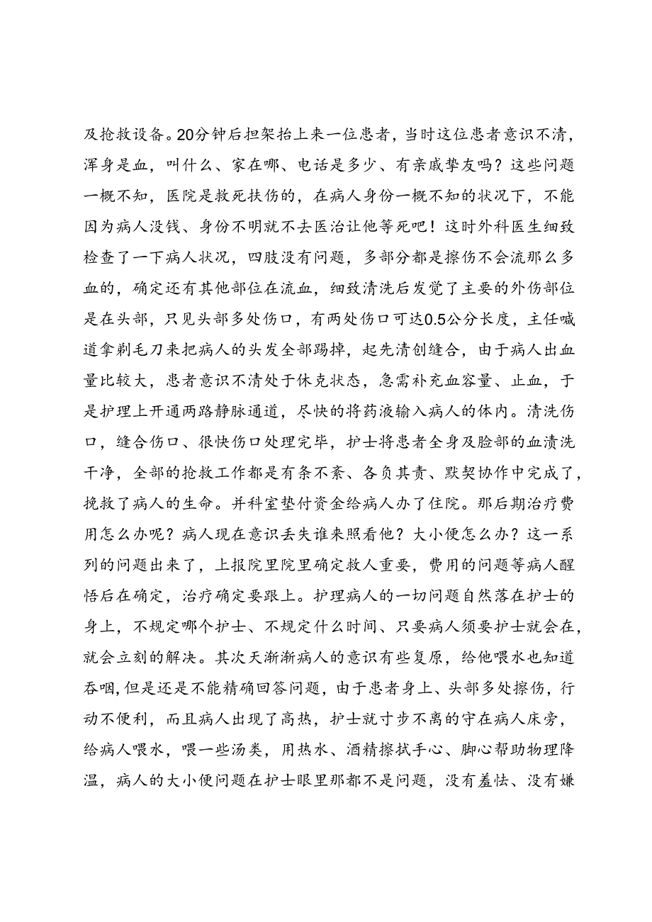 优质护理服务先进病房事迹材料.docx_第2页