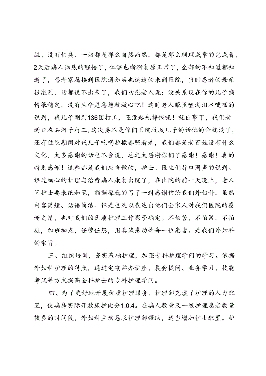 优质护理服务先进病房事迹材料.docx_第3页