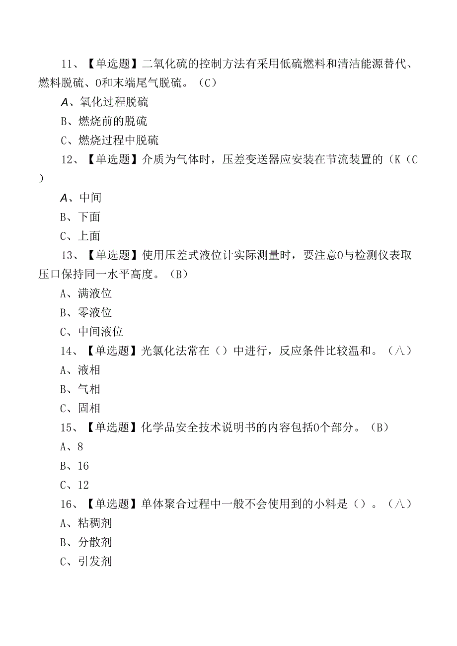 2024年危化品作业氯化工艺作业证考试练习测试题.docx_第3页