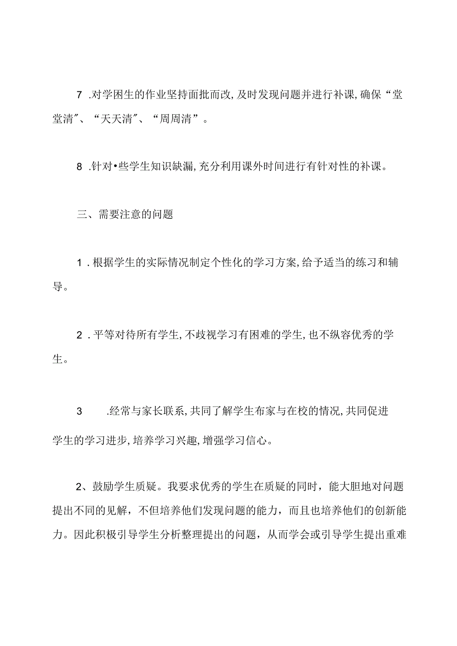 小学五年级课外辅导计划.docx_第3页