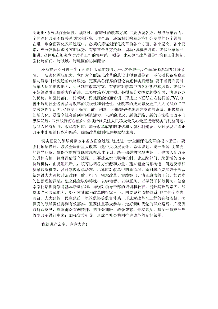 党组书记在局党组理论学习中心组党的二十届三中全会精神专题研讨会上的讲话.docx_第2页