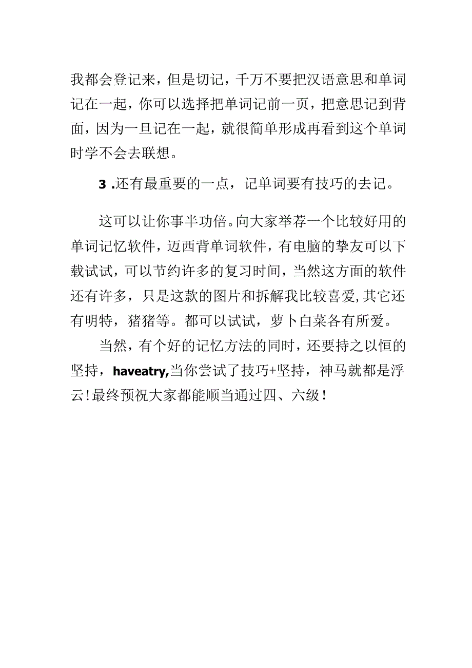 六级考试高分经验.docx_第2页