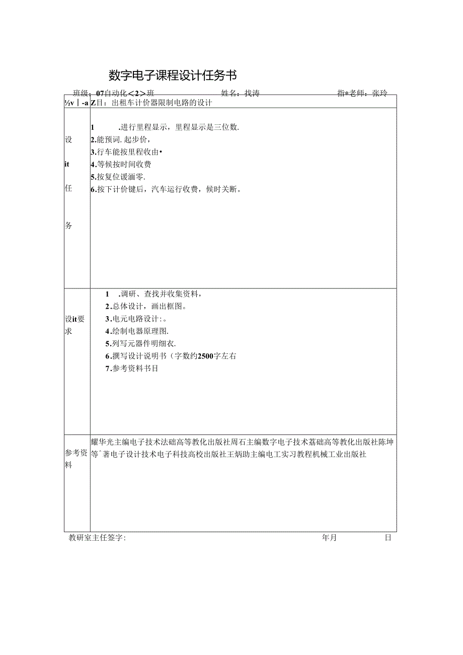 出租车计价器控制电路的设计.docx_第3页