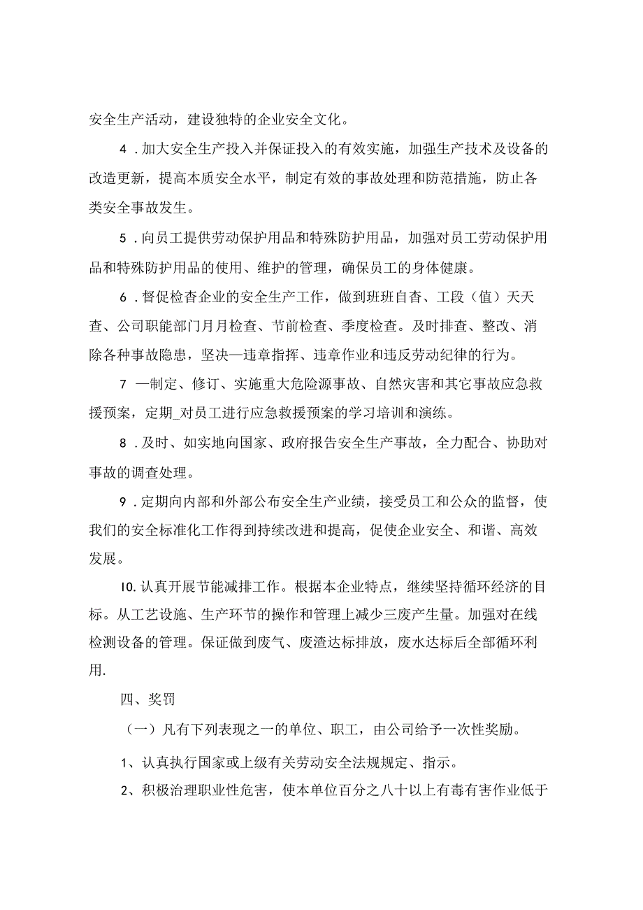 安全环保工作目标和实施方案(四篇).docx_第2页