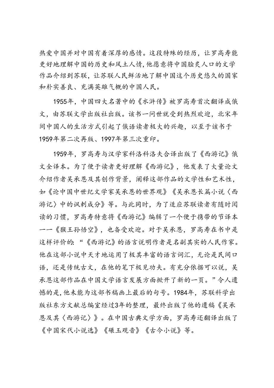 俄国汉学家罗高寿：把“汉学”发展为“家学”.docx_第3页