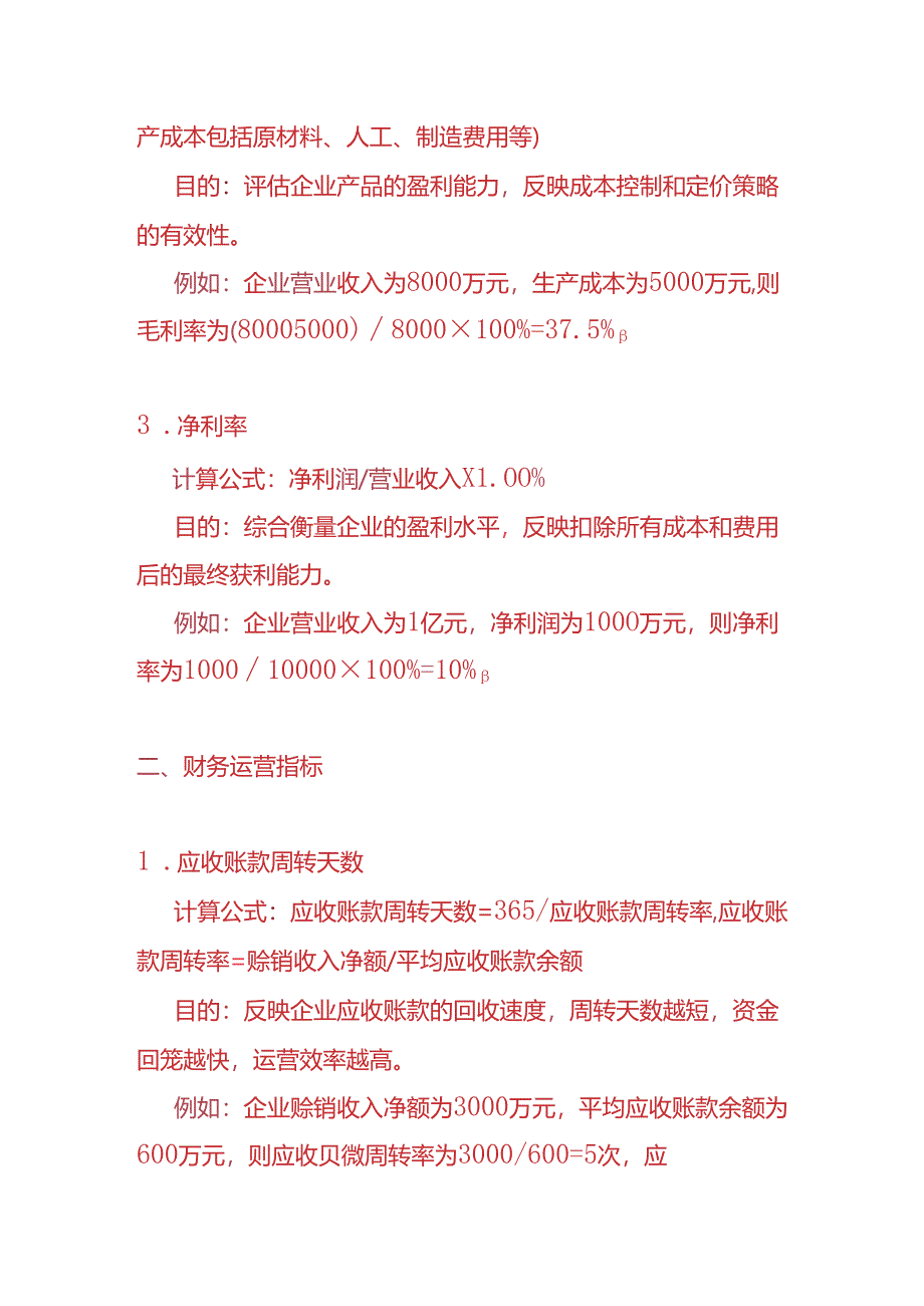 企业管理-医疗器械厂财务KPI考核指标.docx_第2页