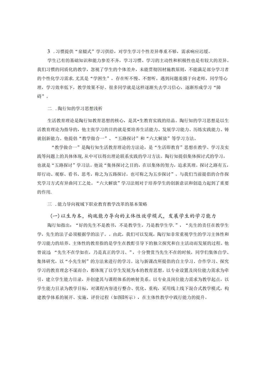 基于能力导向的职业教育教学改革探索 论文.docx_第2页