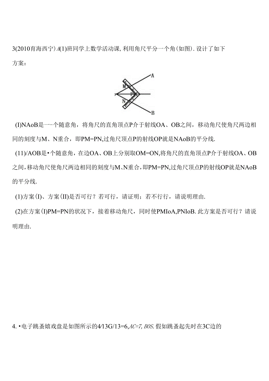 全等三角形 难题及答案.docx_第2页