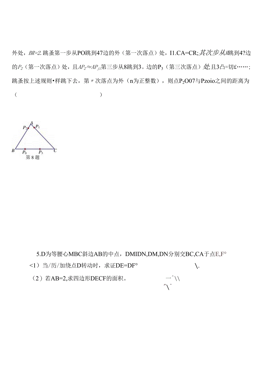 全等三角形 难题及答案.docx_第3页