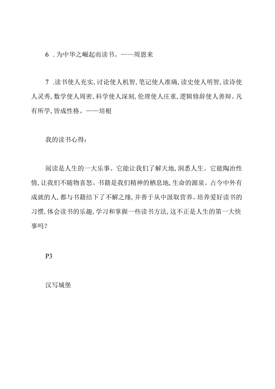 四年级暑假生活答案.docx_第3页