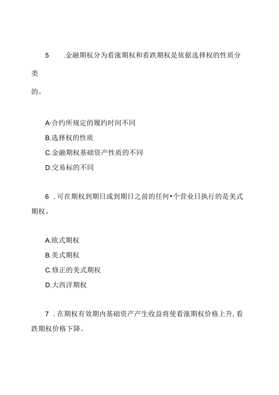 2020证券从业资格考试精选真题汇总.docx_第3页