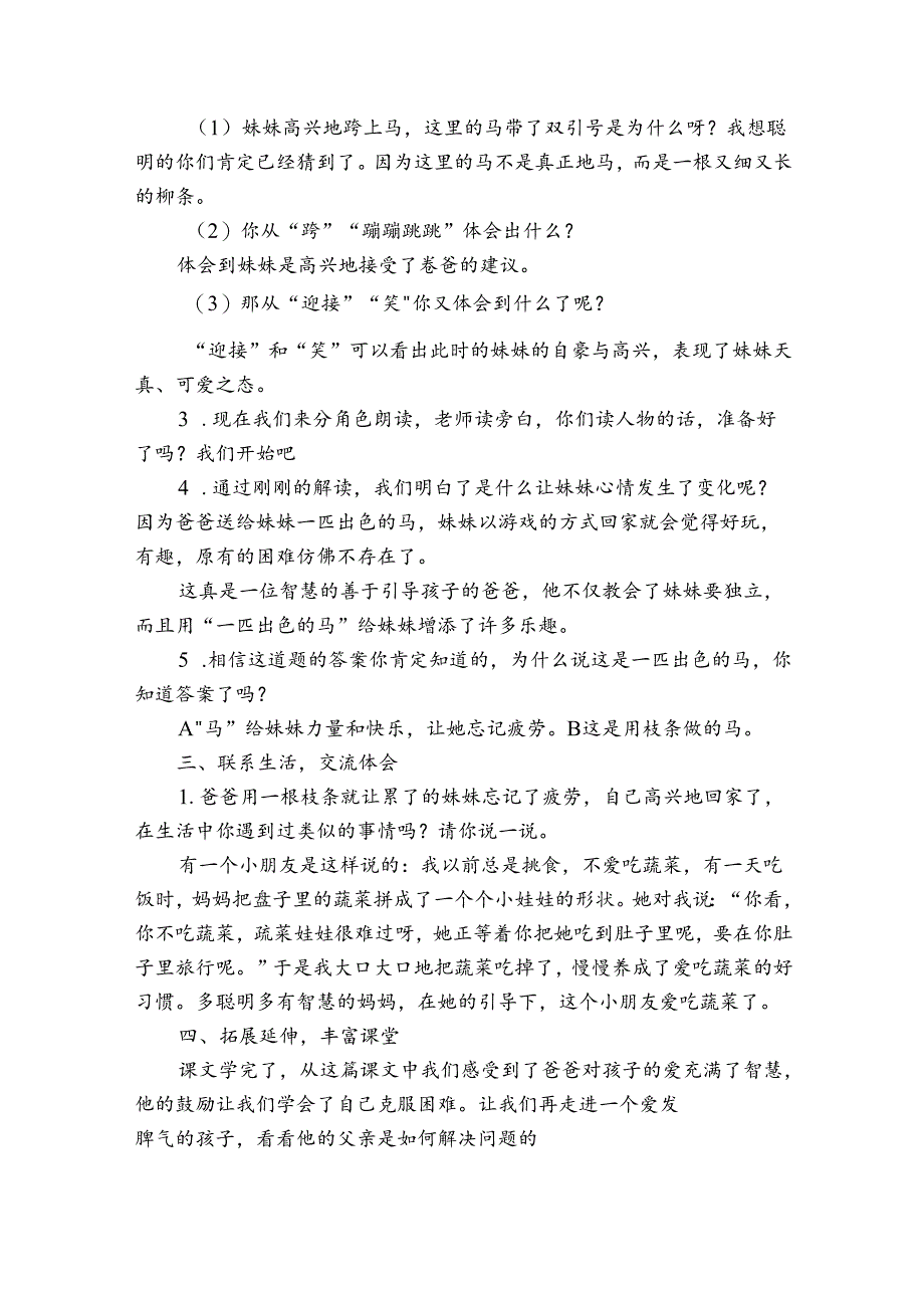 7一匹出色的马 第三课时 公开课一等奖创新教学设计.docx_第2页