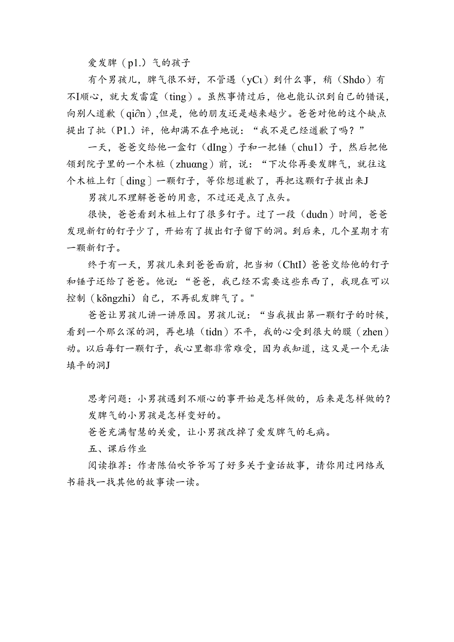 7一匹出色的马 第三课时 公开课一等奖创新教学设计.docx_第3页