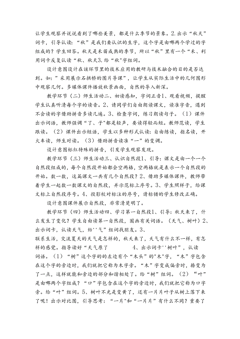 1秋天 公开课一等奖创新教学设计(表格式).docx_第2页