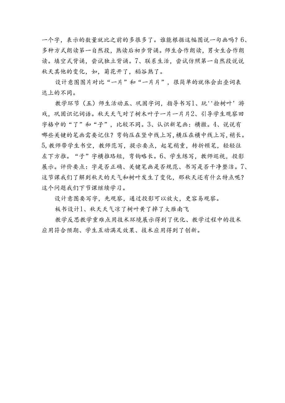 1秋天 公开课一等奖创新教学设计(表格式).docx_第3页