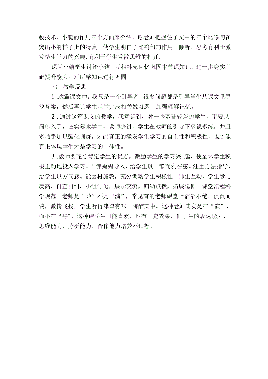 18 威尼斯的小艇 公开课一等奖创新教学设计（表格式）_1.docx_第3页