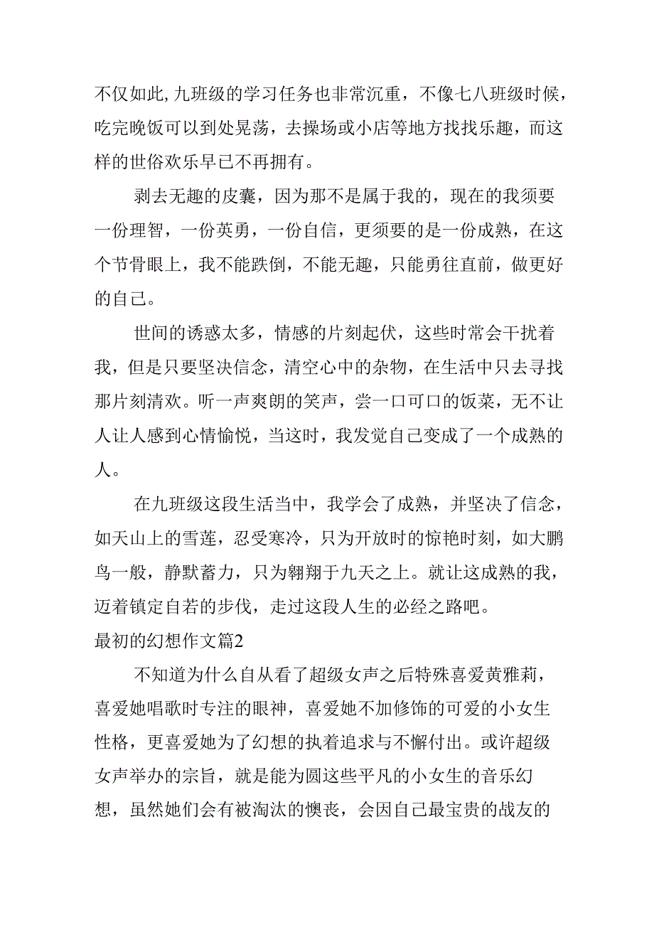 关于最初的梦想作文三篇.docx_第2页