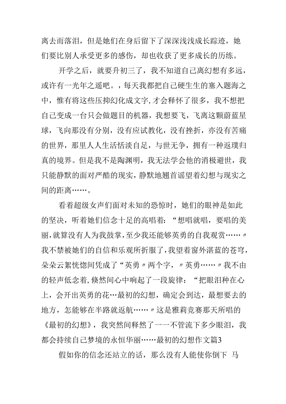 关于最初的梦想作文三篇.docx_第3页