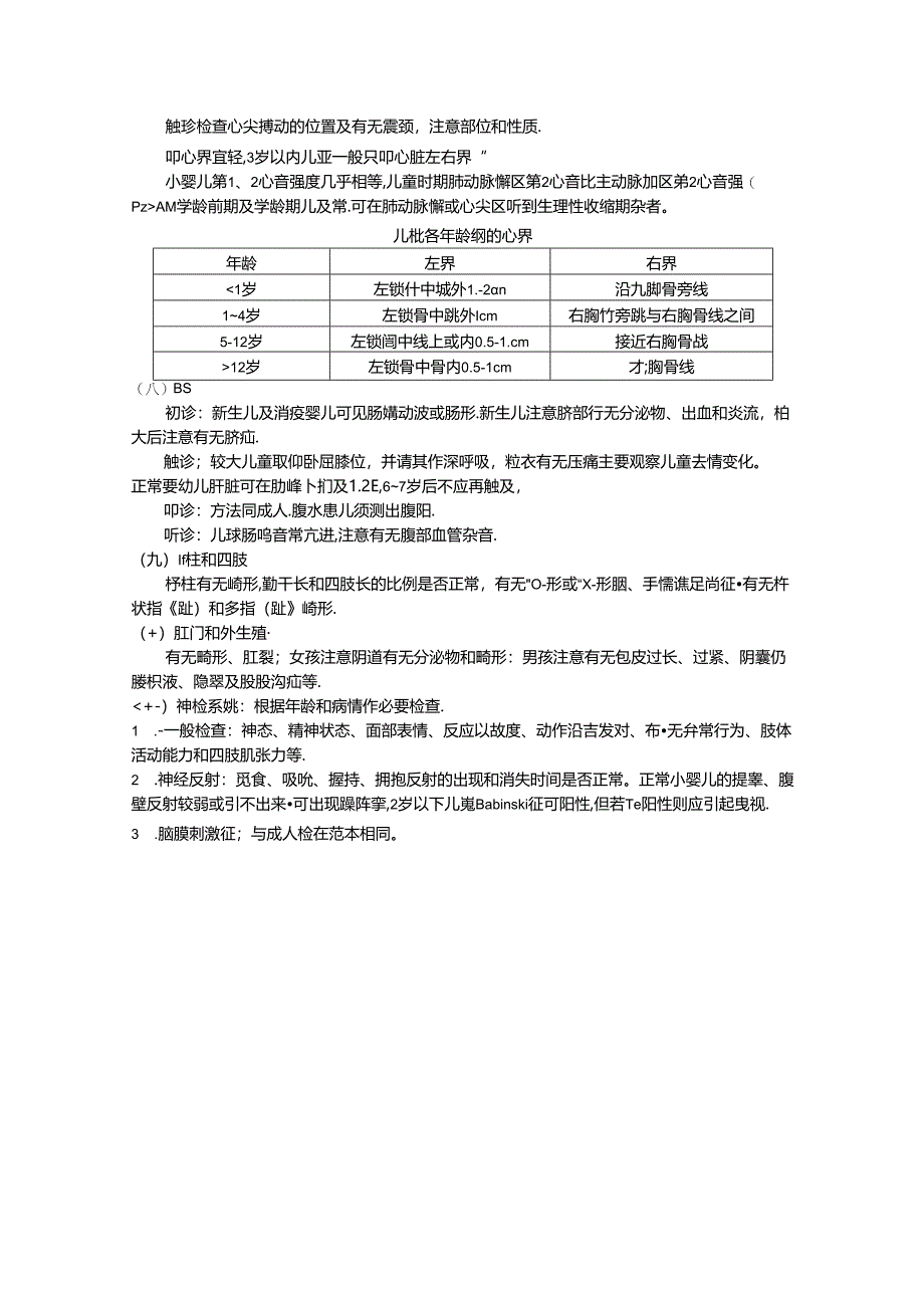 儿童体格检查.docx_第3页