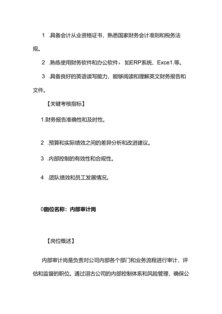 企业管理-财务主管及内部审计岗位职责说明书.docx_第3页