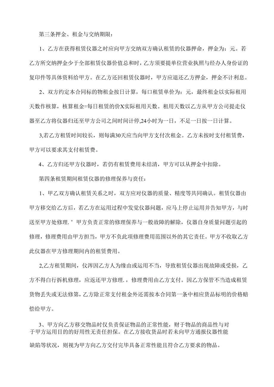 全站仪租赁合同.docx_第2页