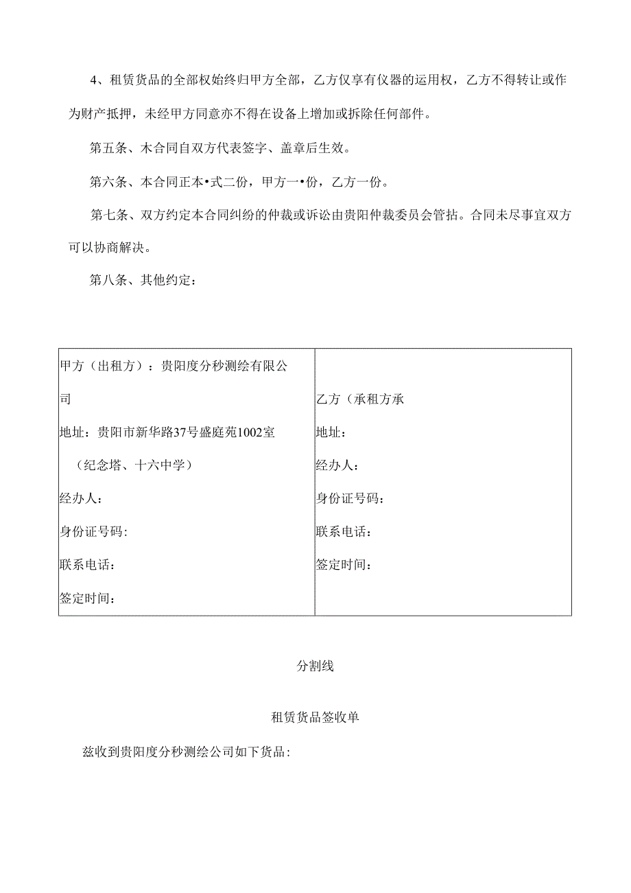 全站仪租赁合同.docx_第3页