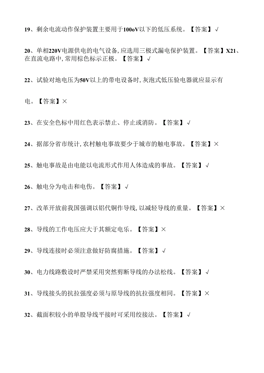 2017电工考试题库.docx_第3页