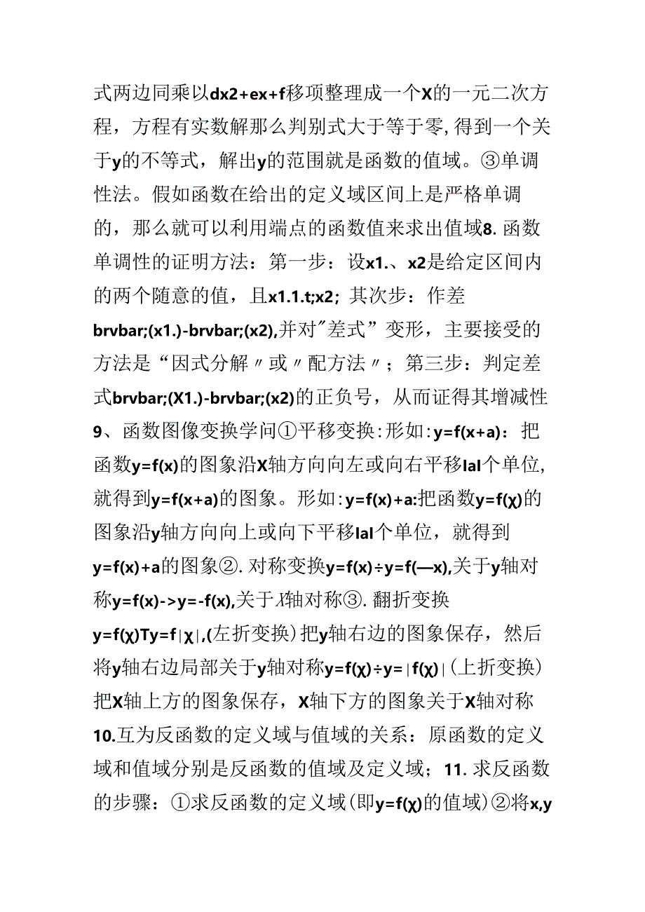 函数知识归纳.docx_第2页