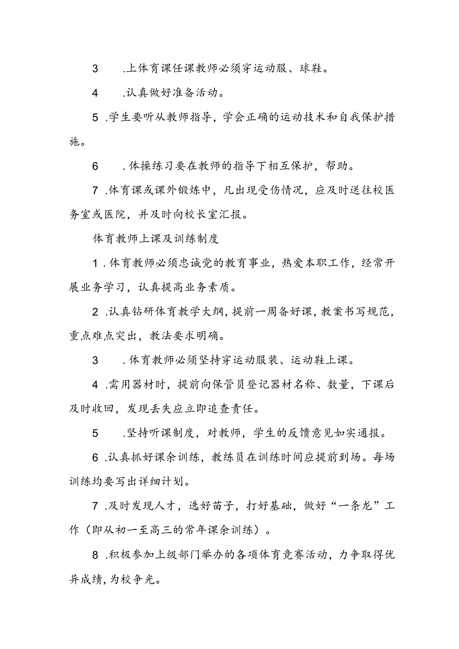 中学体育课安全管理制度.docx_第2页