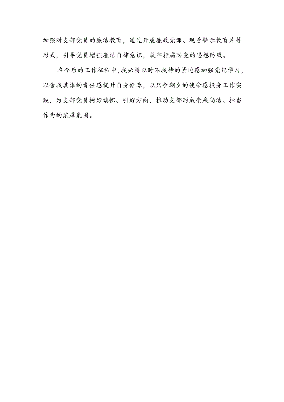 党纪学习心得感悟：严格遵守党纪树立榜样引领新风.docx_第3页