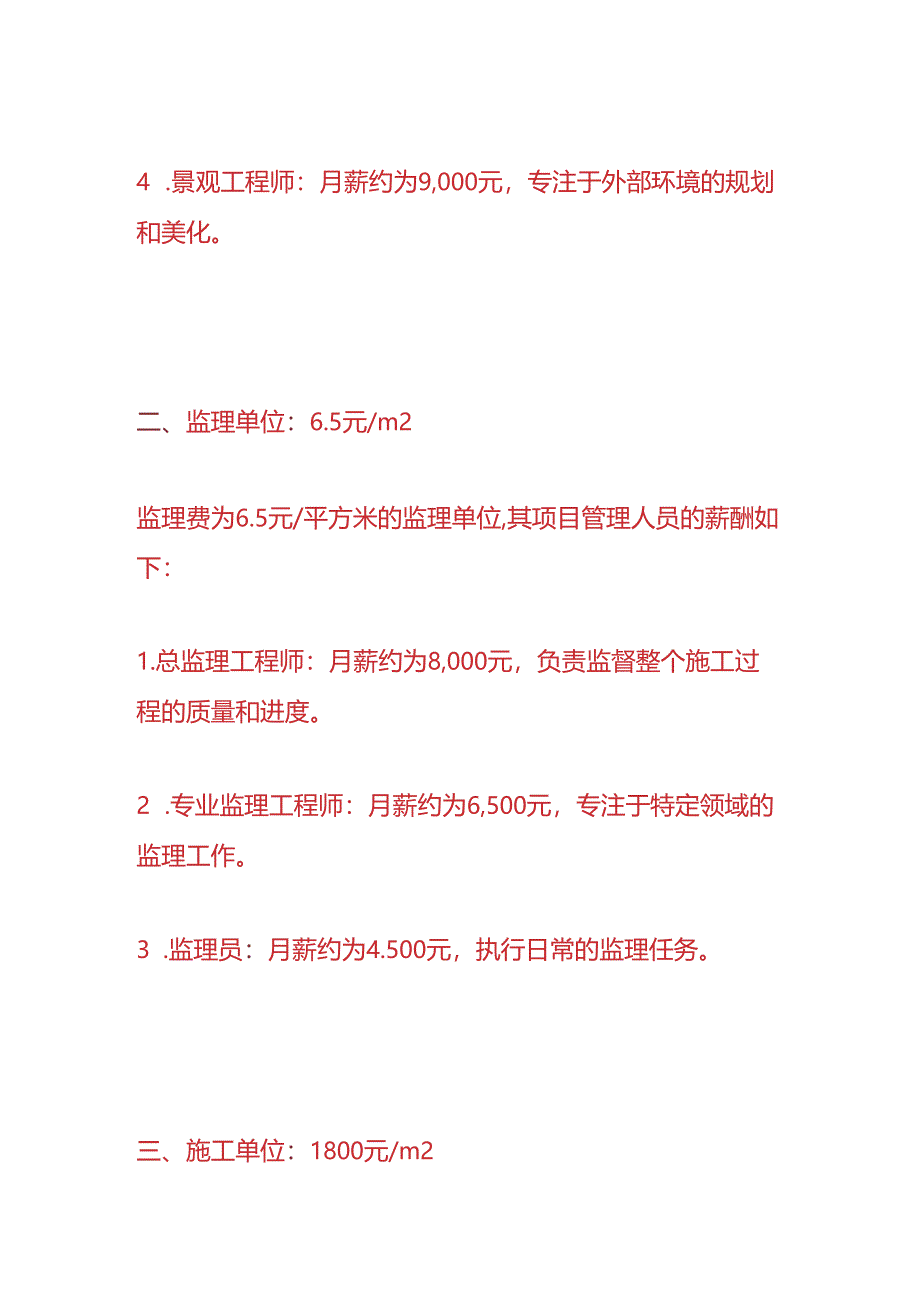 工程实操-建筑工地项目管理人员工资核算.docx_第2页