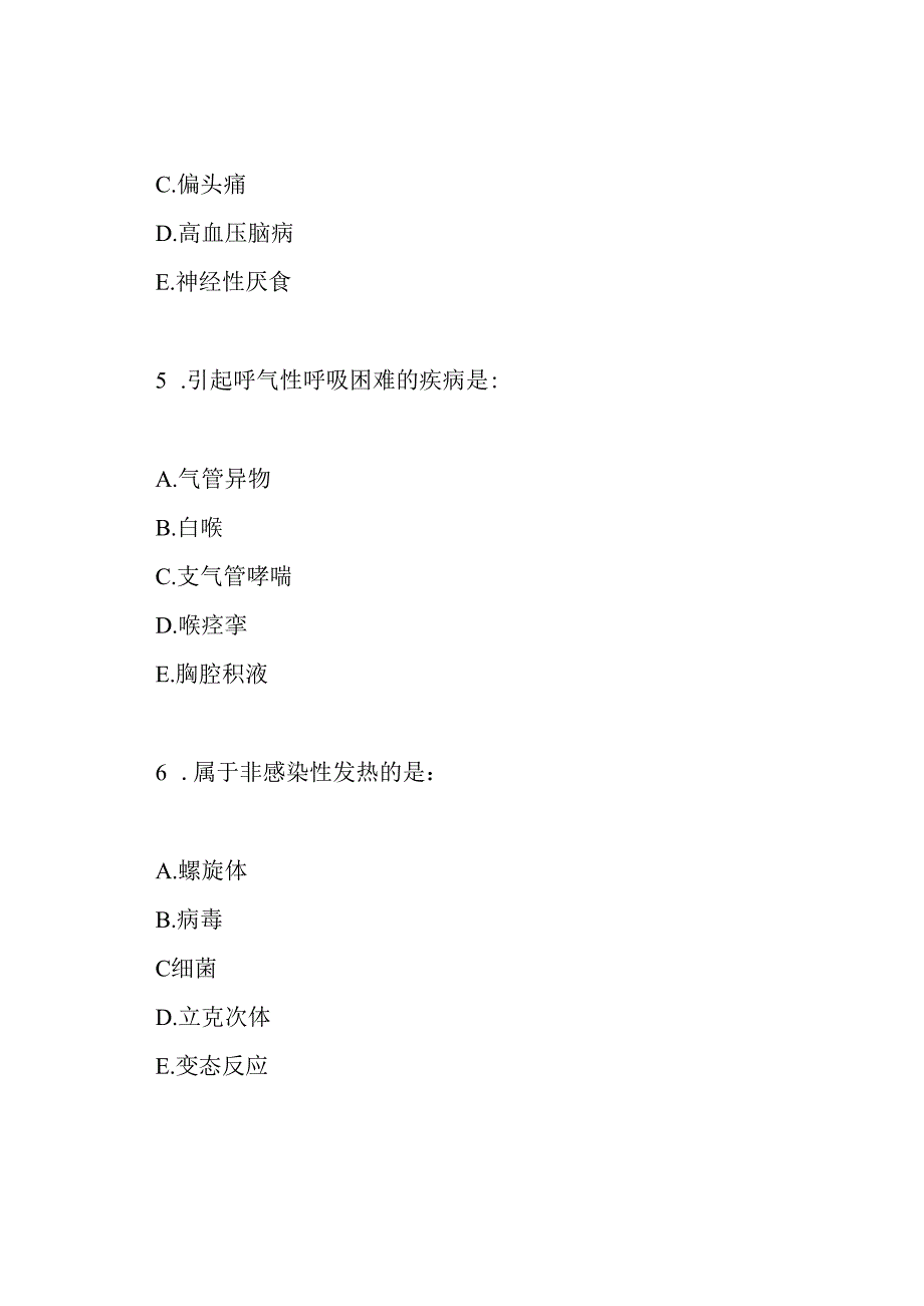 卫生职称考试试题及答案.docx_第3页